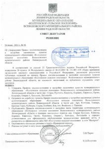 Решение совета депутатов №36 от 26.06.2013