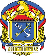 Ленинградская областная пожарно-спасательная служба
